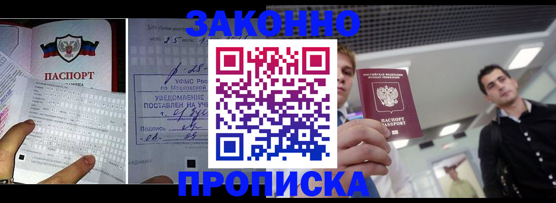 прописка регистрация в Шлиссельбурге